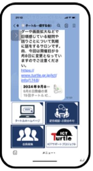 4つのリッチメニューが表示されたLINEの画面